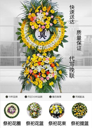 山东济宁邹城市张庄镇东卞庄村花圈代送